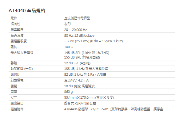 AT4040 電容式話筒-2.png