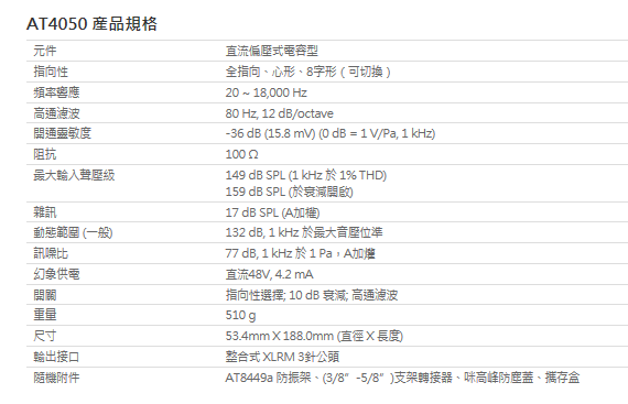 AT4050 參數圖片.png